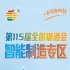 南京市建邺区江东中路300号，南京秋糖智能制造专区坐标南京国际博览中心