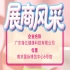 2026糖酒会企业风采盘点 广东海亿健康科技脱颖而出