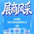第115届全国糖酒会河南三诺食品集团参展纪实