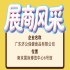 2026南京糖酒会展商风采之广东济公保健食品有限公司展示专题