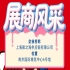 2026第115届南京秋季全国糖酒会参展商风采：上海聚之海供应链有限公司