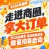 拿大订单，走进商圈｜2026第115届南京秋糖季活动限量招募启动
