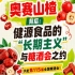 健源食品长期主义与糖酒会之约，奥赛山楂背后手记