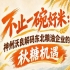 以产业赋能市场 神州沃良探析东北粮油秋糖参展核心优势