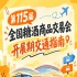 第115届南京秋糖全国糖酒会秋糖展2026秋糖展客商观展避堵出行交通出行攻略