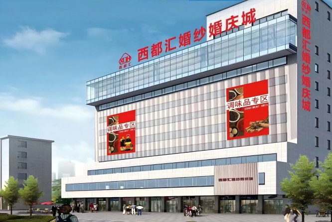 西都大厦（西都汇）酒店展——2027成都春糖火车北站—人民北站商圈老牌专业馆酒店展